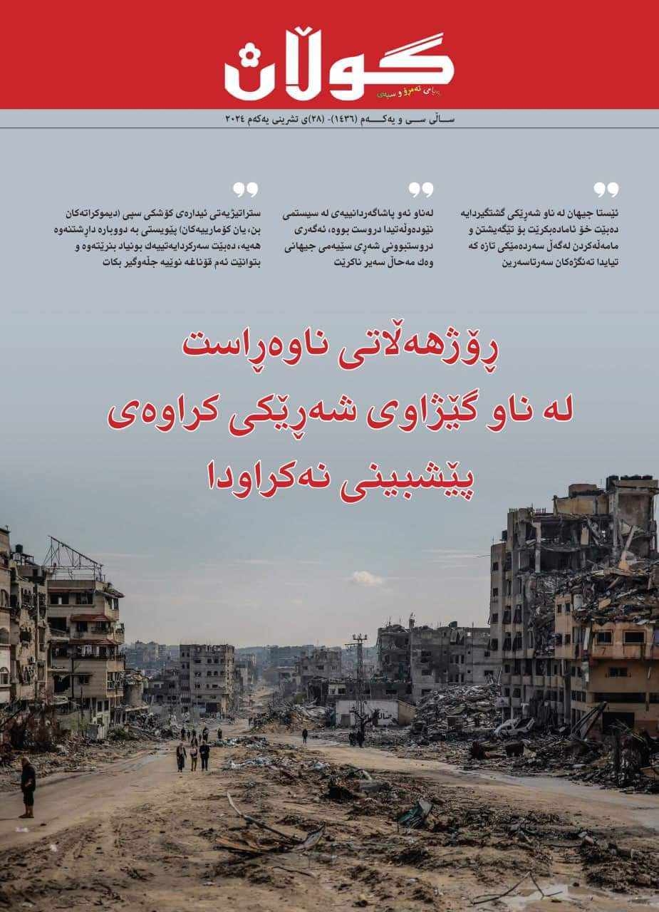 ٢٨ی تشرینی یەکەمی٢٠٢٤