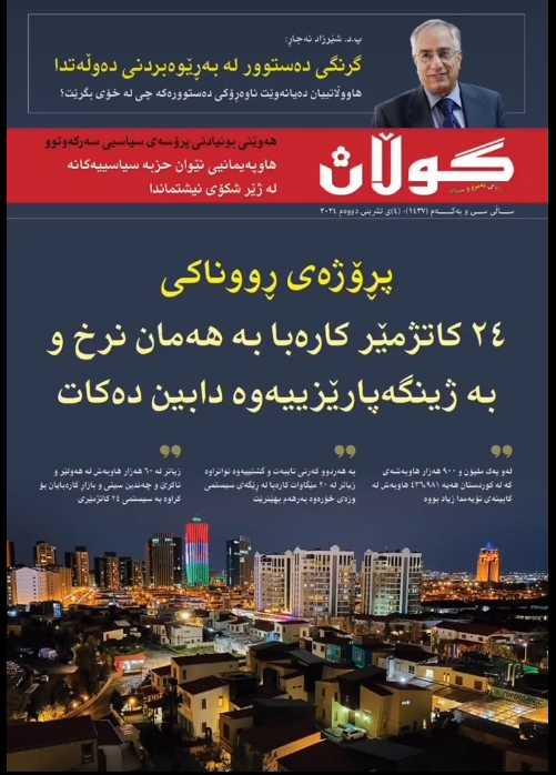 ٤ی تشرینی دووەمی٢٠٢٤
