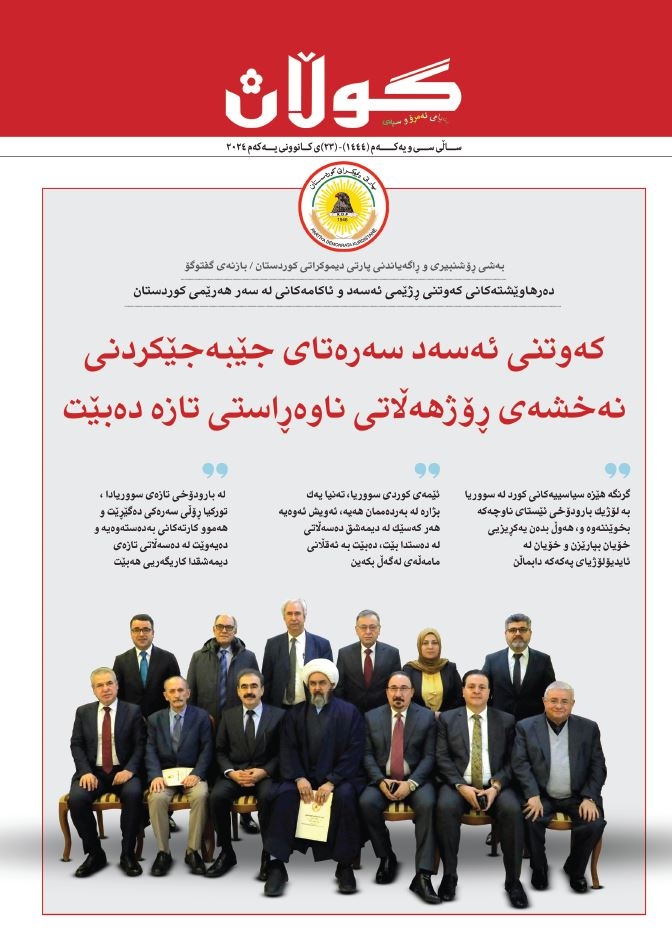 ٢٣ی کانوونی یەکەمی ٢٠٢٤