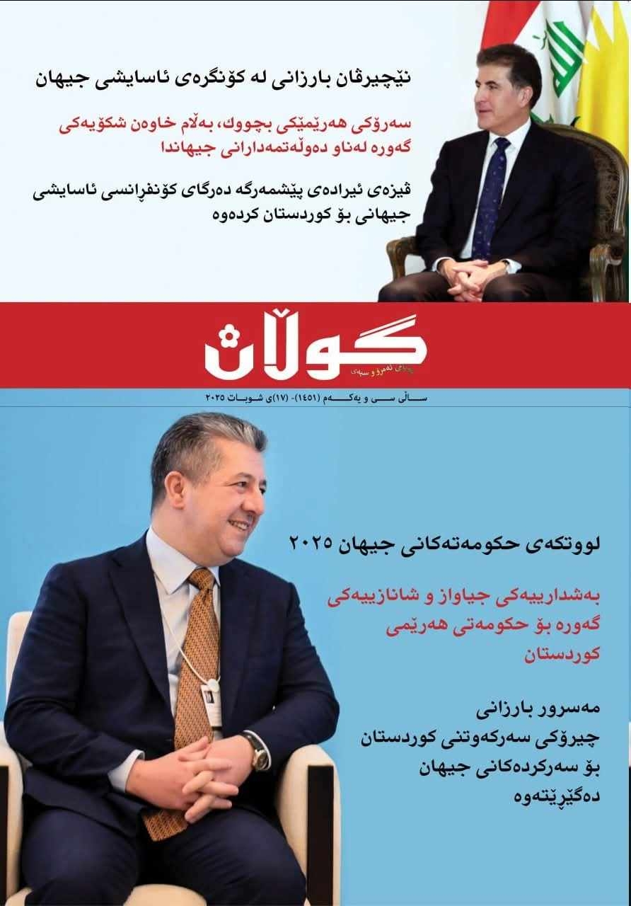 ١٧ی شوباتی ٢٠٢٥