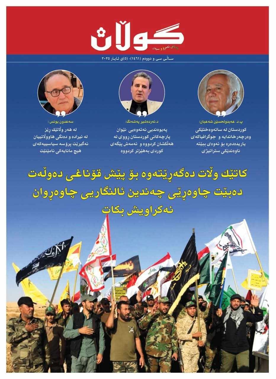 ٥ی ئایاری ٢٠٢٥