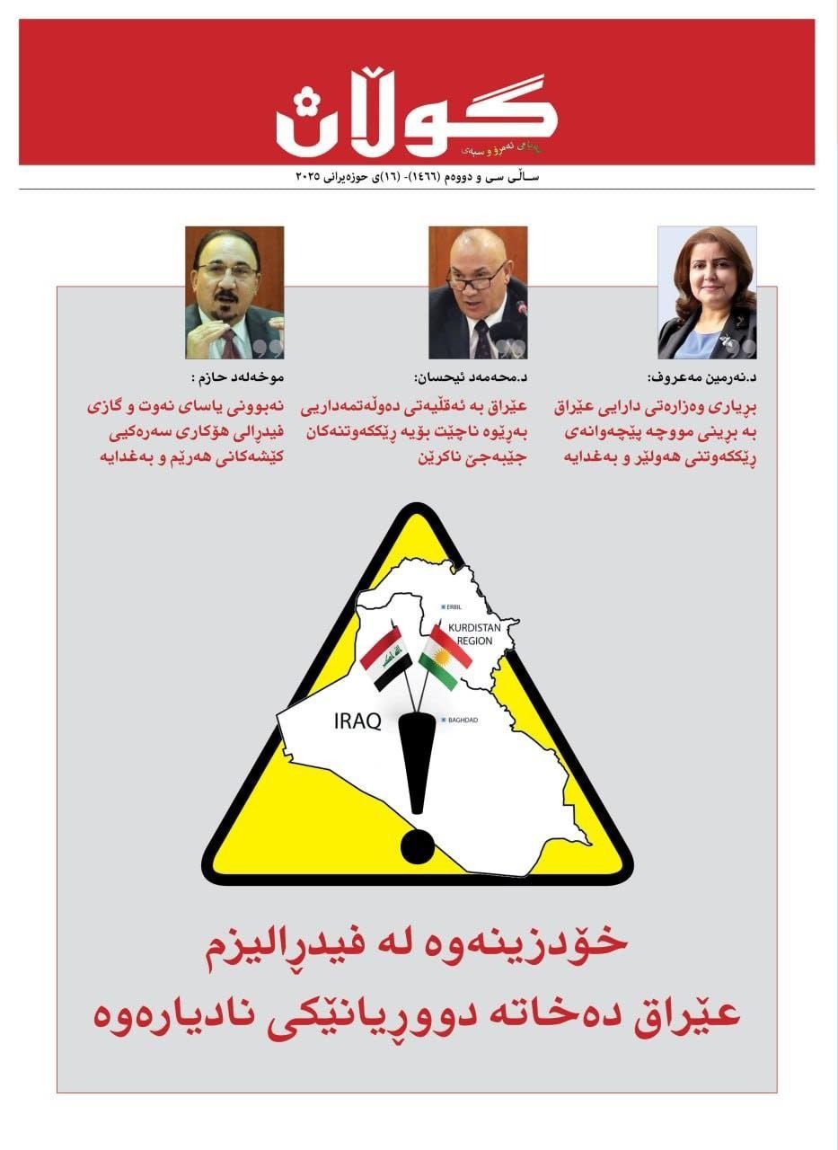 ١٦ی حوزەیرانی ٢٠٢٥