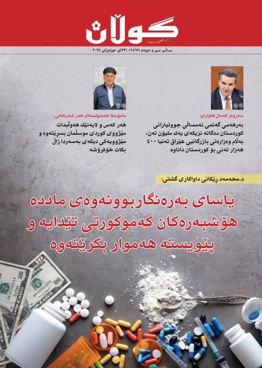 ٢٣ی حوزەیرانی ٢٠٢٥
