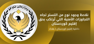 أربيل تأسف لـ 