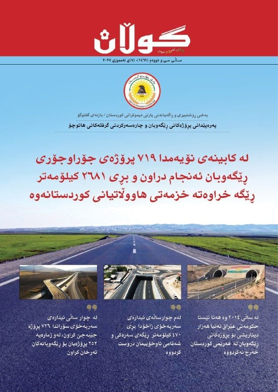 ٧ی تەمموزی ٢٠٢٥