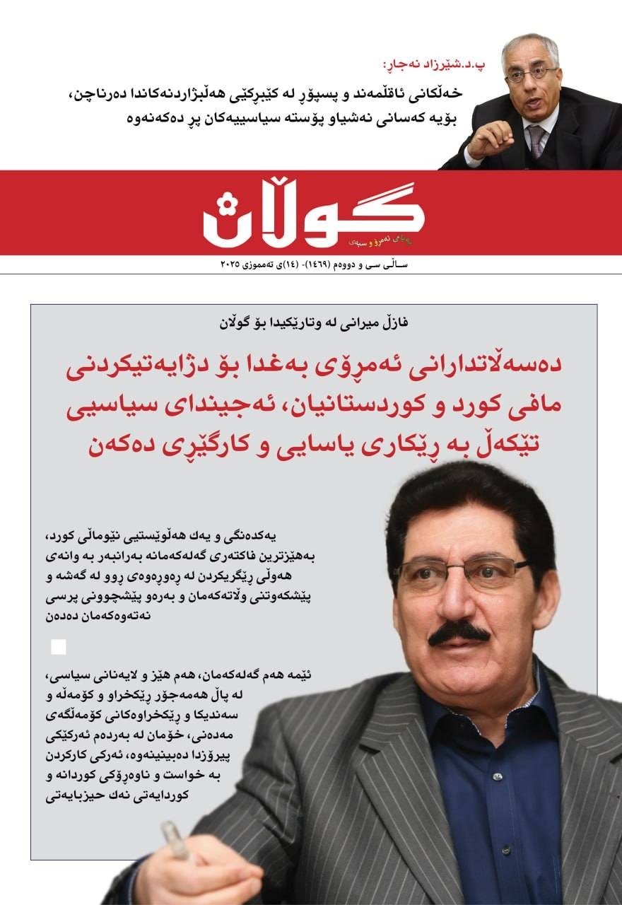 ١٤ی تەمموزی ٢٠٢٥