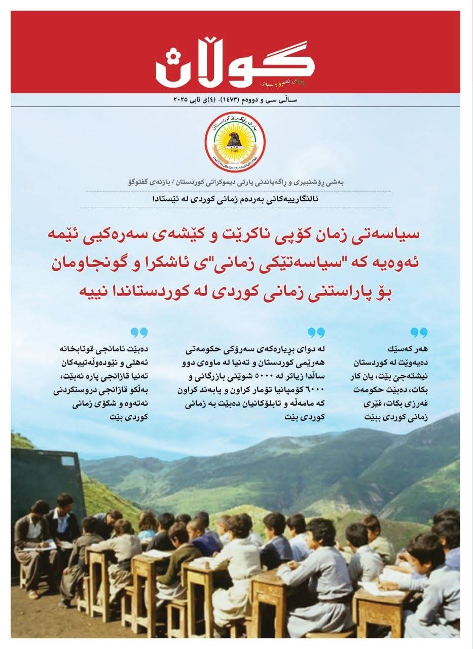 ٤ی ئابی ٢٠٢٥