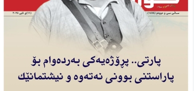 ١١ی ئابی ٢٠٢٥