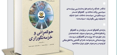 ١٨ی ئابی ٢٠٢٥