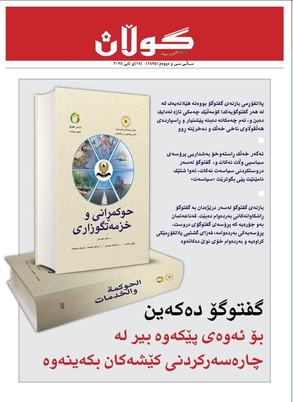 ١٨ی ئابی ٢٠٢٥