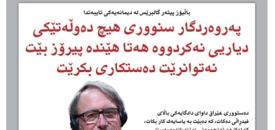 ٢٥ی ئابی ٢٠٢٥