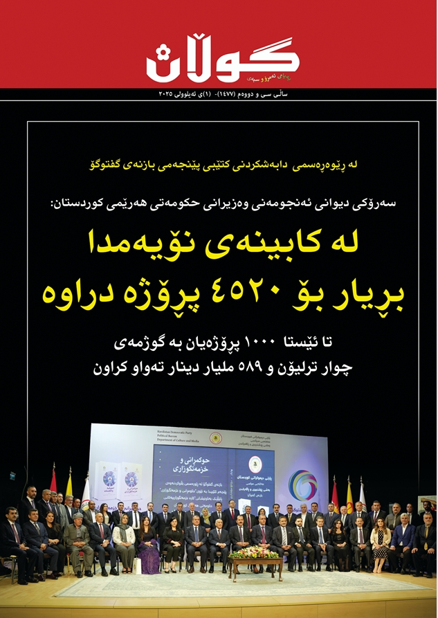 ١ی ئەیلولی ٢٠٢٥