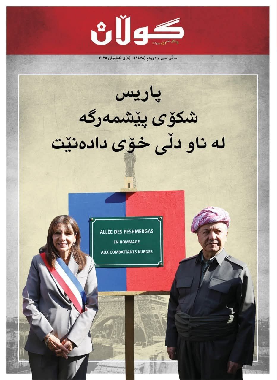 ٨ی ئەیلولی ٢٠٢٥