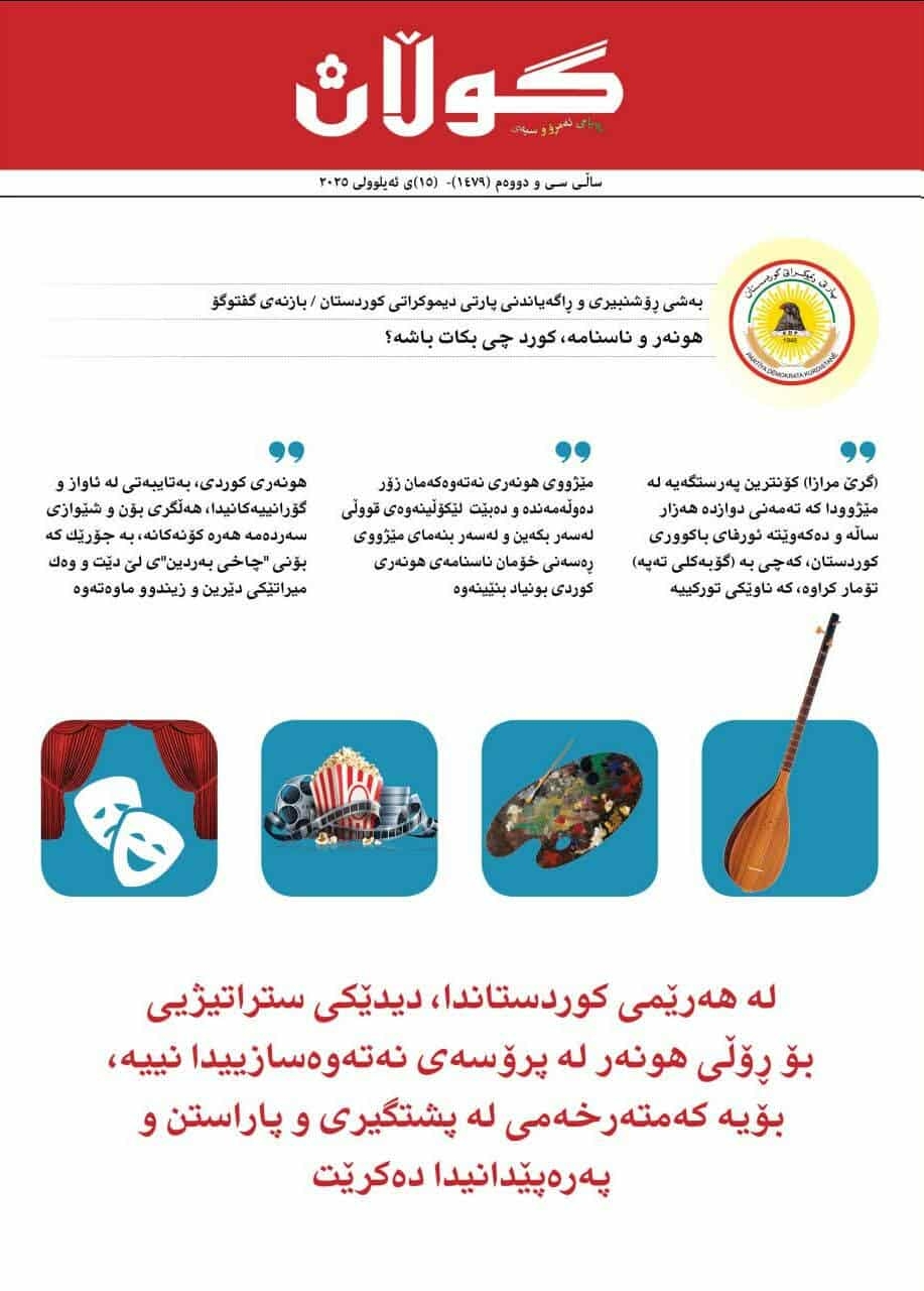 ١٥ی ئەیلولی ٢٠٢٥