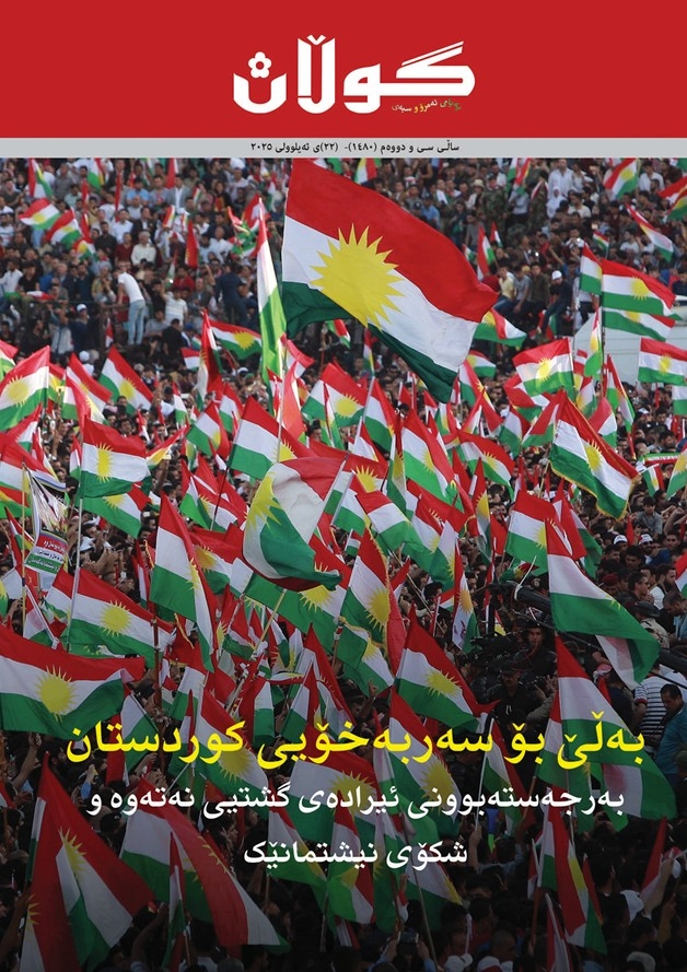 ٢٢ی ئەیلولی ٢٠٢٥