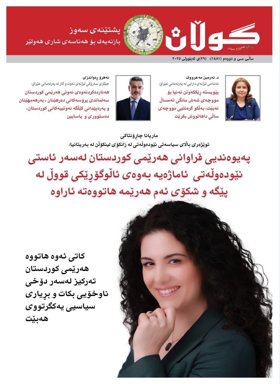 ٢٩ی ئەیلولی ٢٠٢٥