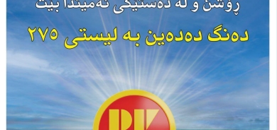 ١٣ی تشرینی یەکەمی ٢٠٢٥