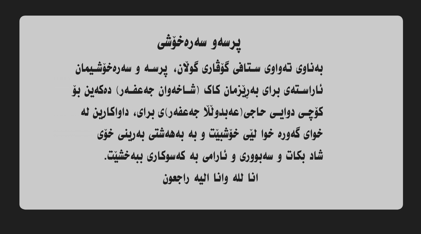 پرسه‌و سه‌ره‌خۆشی ..