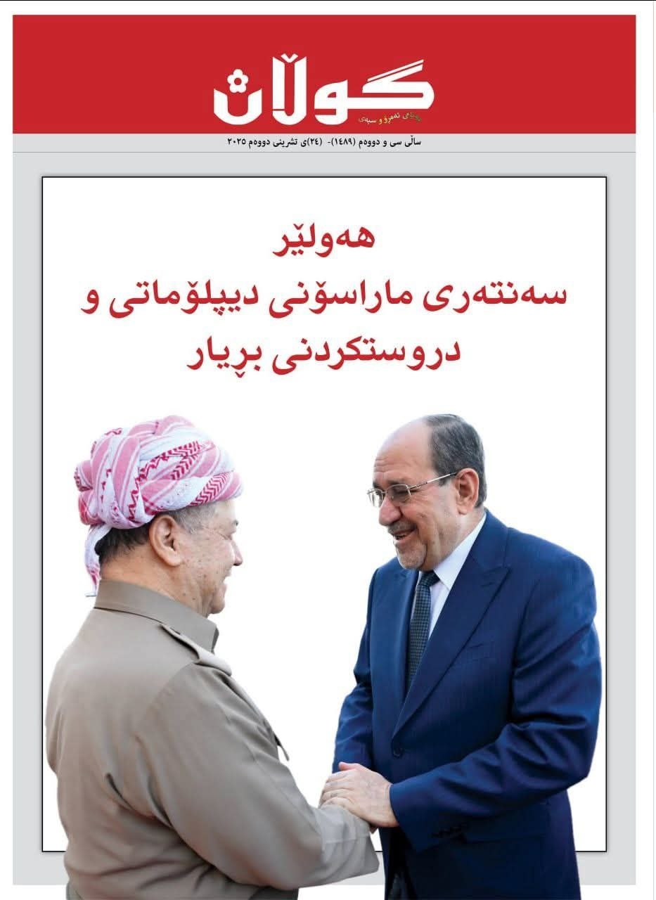 ٢٤ی تشرینی دووەمی ٢٠٢٥