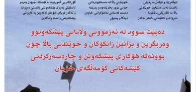 ١ی کانوونی یەکەمی ٢٠٢٥