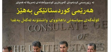 ٨ی کانوونی یەکەمی ٢٠٢٥