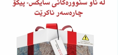 ١٥ی کانوونی یەکەمی ٢٠٢٥