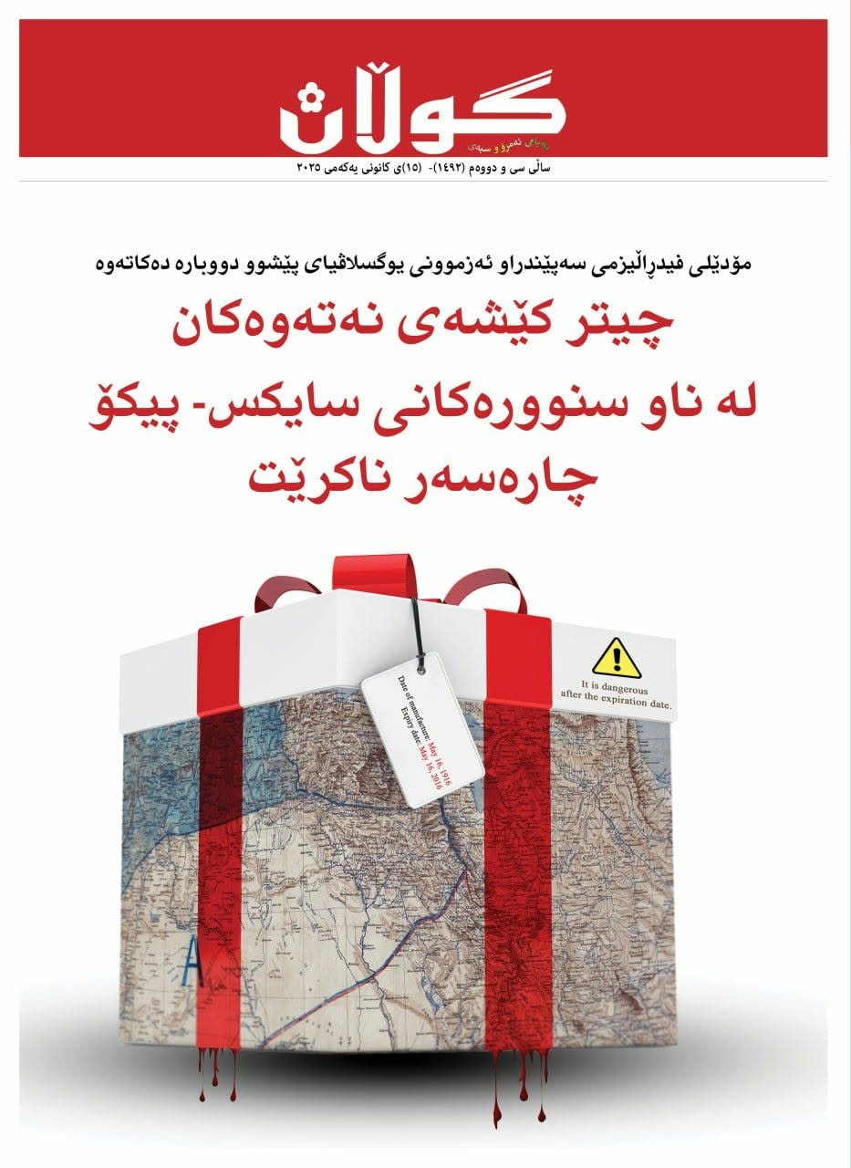 ١٥ی کانوونی یەکەمی ٢٠٢٥