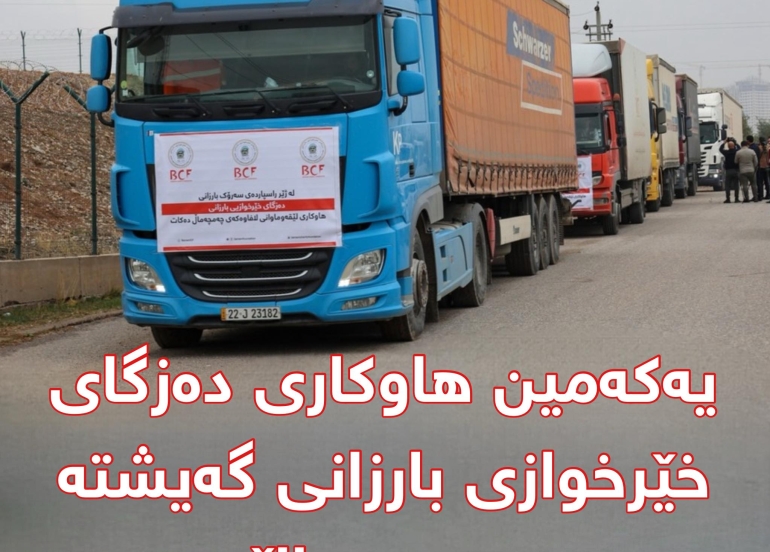 چـەمــچــەمـــاڵـــی شاری شەهیدان و ئەنفال  لە كاتی لافاوەكەدا بەتەنیا نەبوو