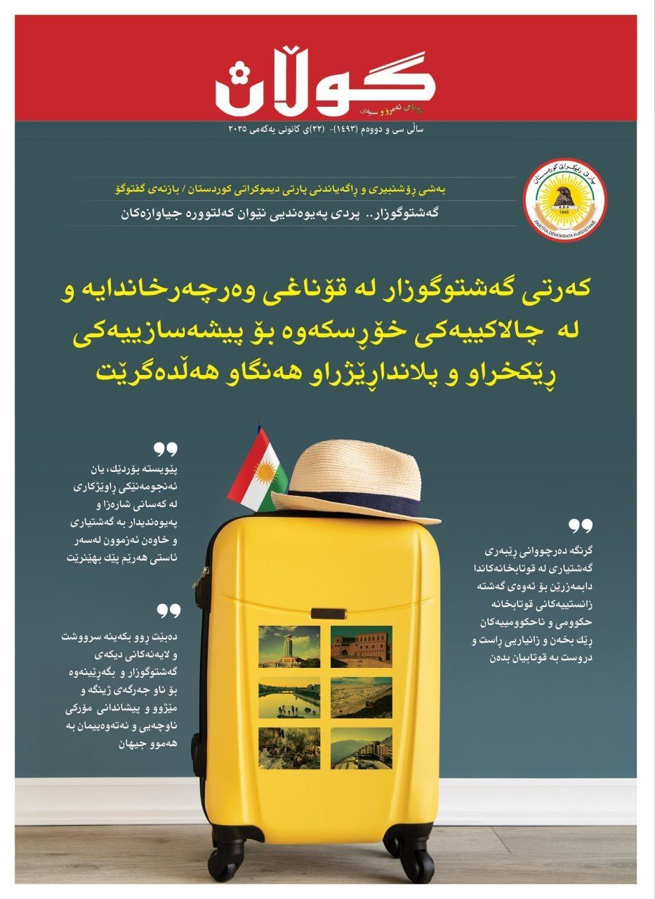 ٢٢ی کانوونی یەکەمی ٢٠٢٥