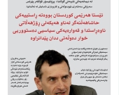 ٥ی کانوونی دووەمی ٢٠٢٦