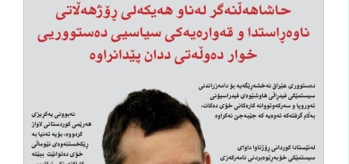 ٥ی کانوونی دووەمی ٢٠٢٦