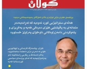 ١٩ی کانوونی دووەمی ٢٠٢٦