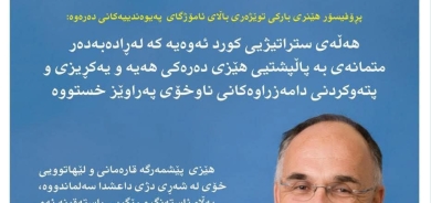 ١٩ی کانوونی دووەمی ٢٠٢٦