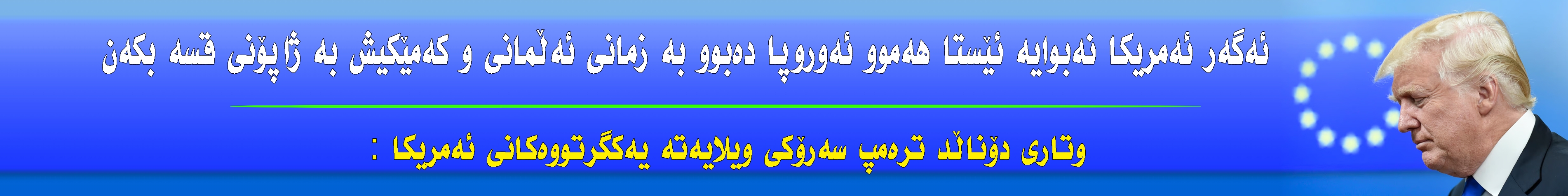 بانەری تۆپ