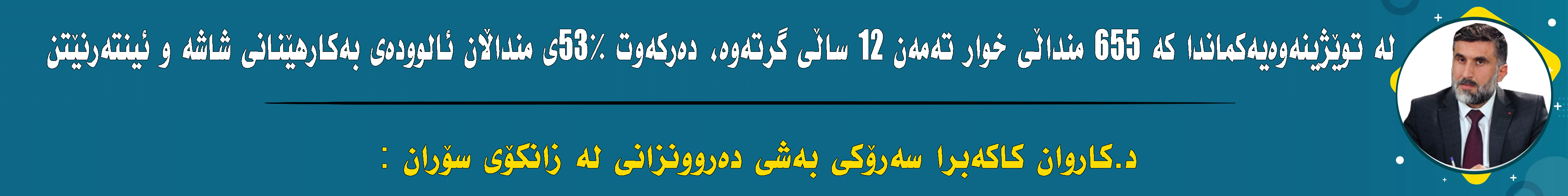 بانەری تۆپ
