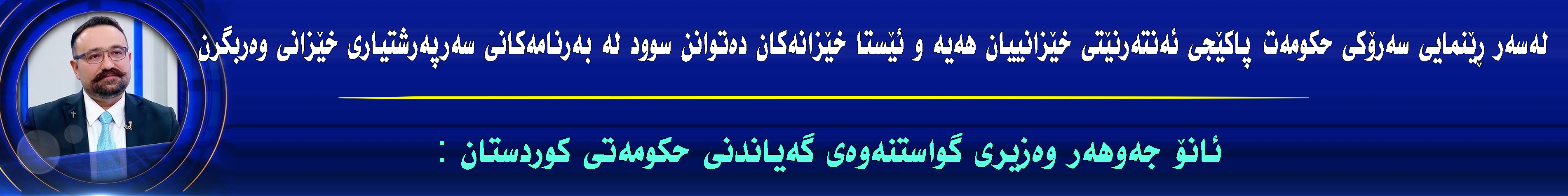 بانەری ژێر سلایدەر