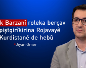Jiyan Omer: Herêma Kurdistanê bo her Kurdekî bûye  henase