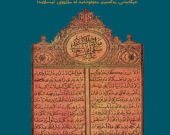 مێژووی مەولودنامە لە هەولێر