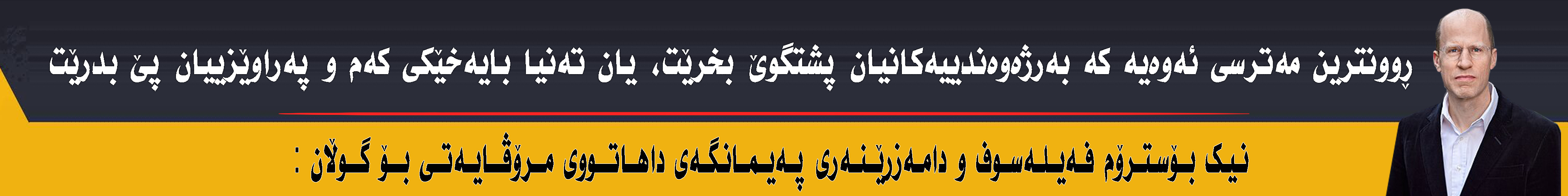 بانەری ژێر سلایدەر