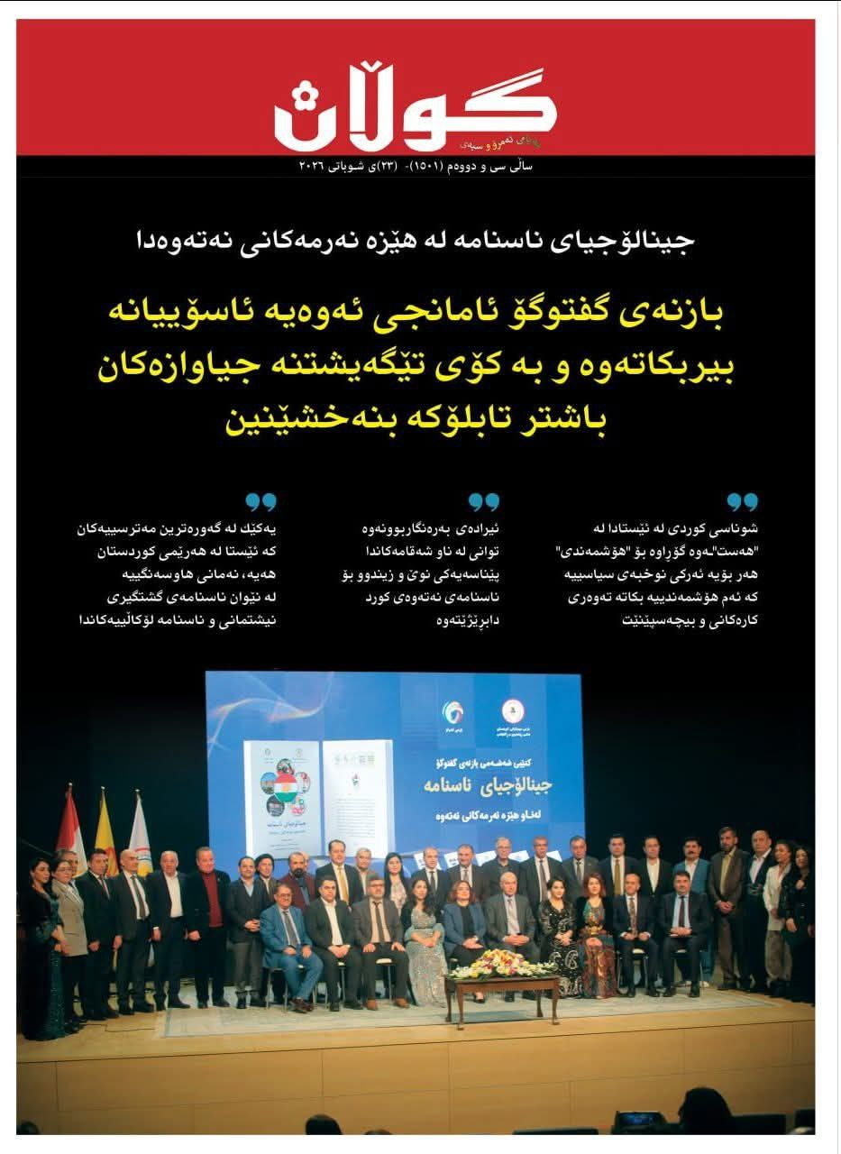 ٢٣ی شوباتی ٢٠٢٦