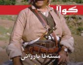 ٢ی ئاداری ٢٠٢٦