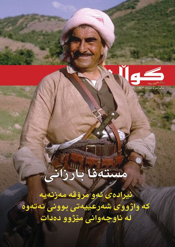 ٢ی ئاداری ٢٠٢٦