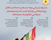 ٩ی ئاداری ٢٠٢٦