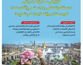 ٣٠ی ئاداری ٢٠٢٦