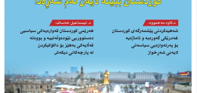 ٣٠ی ئاداری ٢٠٢٦