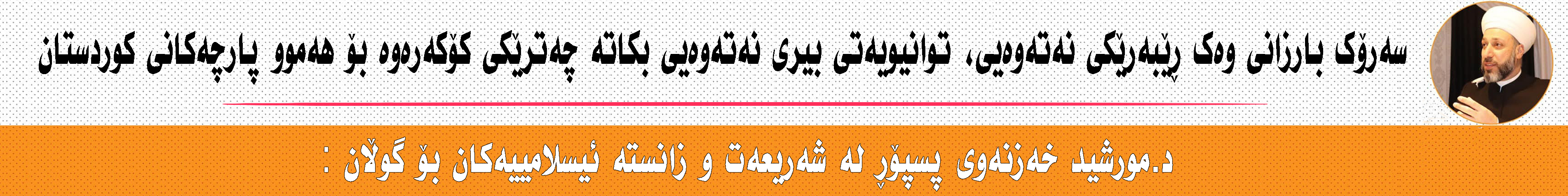 بانەری ژێر سلایدەر