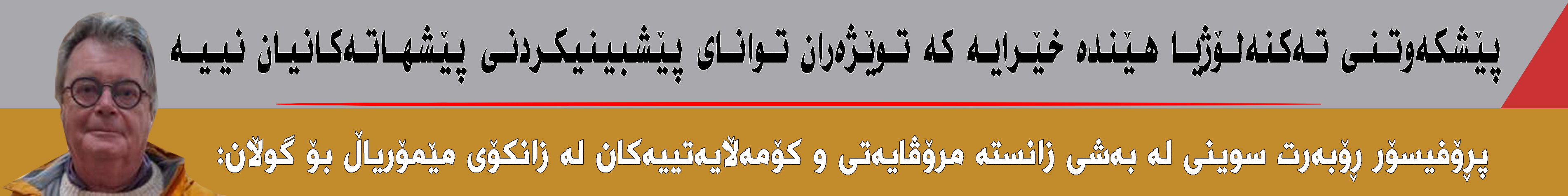 بانەری تۆپ