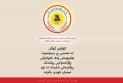 KDP Political Bureau Congratulates Gulan Magazine on Its 32nd Anniversary