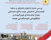 ٤ی ئایاری٢٠٢٦
