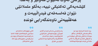 ٤ی ئایاری٢٠٢٦